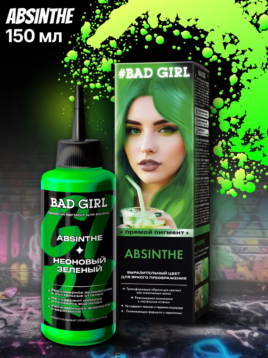 Пигмент прямого действия зеленый neon, 150 мл BAD GIRL COLOR 26398946  купить за 464 ₽ в интернет-магазине Wildberries