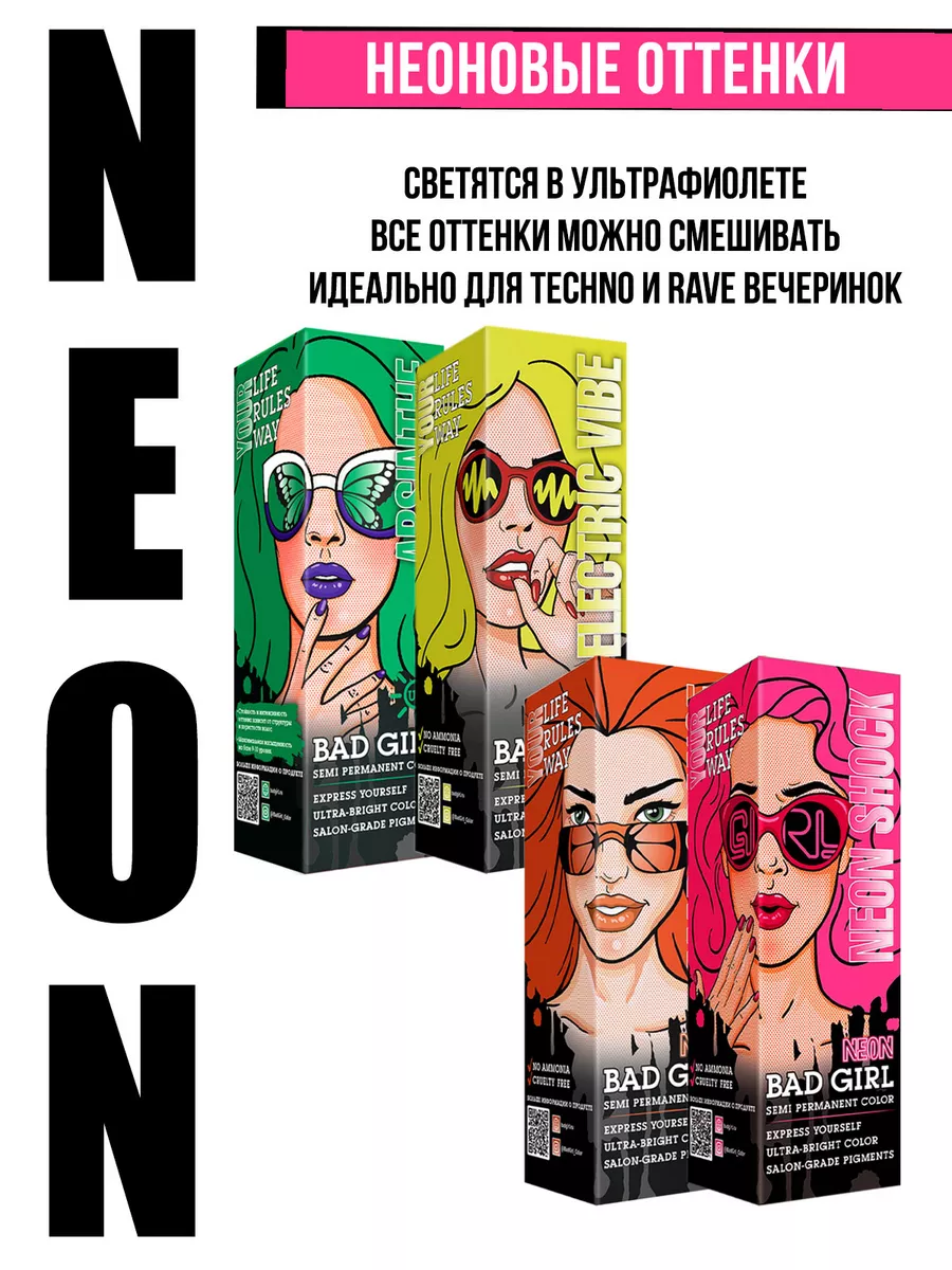 Пигмент прямого действия розовый neon, 150 мл BAD GIRL COLOR 26398947  купить за 464 ₽ в интернет-магазине Wildberries