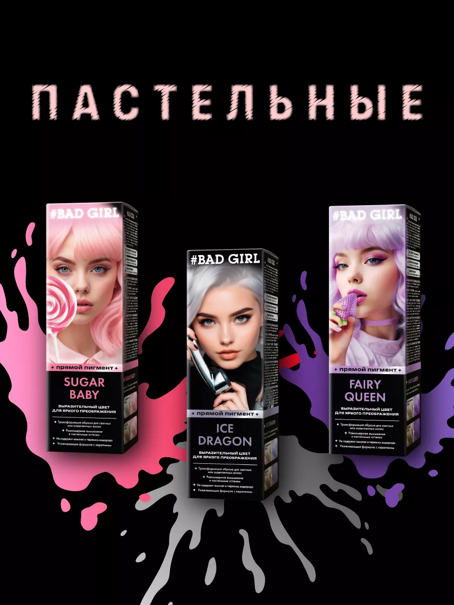 Пигмент прямого действия оранжевый, 150 мл BAD GIRL COLOR 26398948 купить  за 464 ₽ в интернет-магазине Wildberries