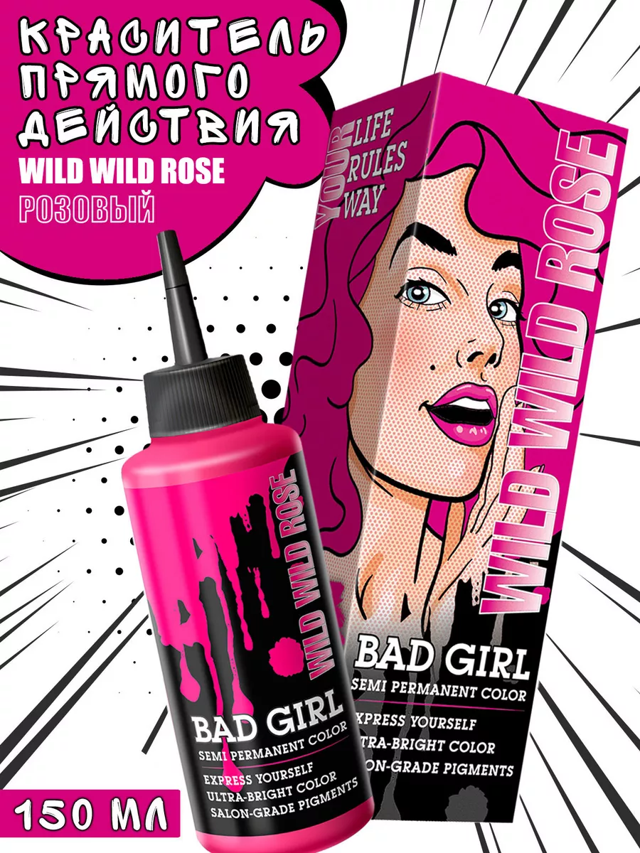 Пигмент прямого действия розовый, 150 мл BAD GIRL COLOR 26398950 купить за  464 ₽ в интернет-магазине Wildberries