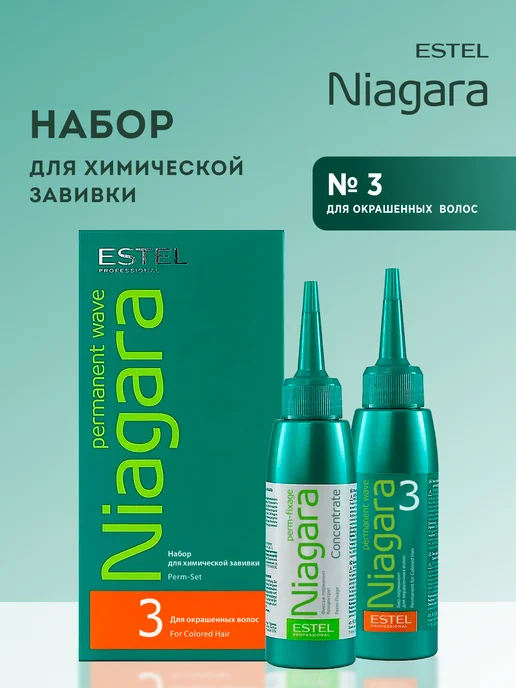 ESTEL Набор для завивки нормальных волос NIAGARA №2, 2х100 мл, 100 мл