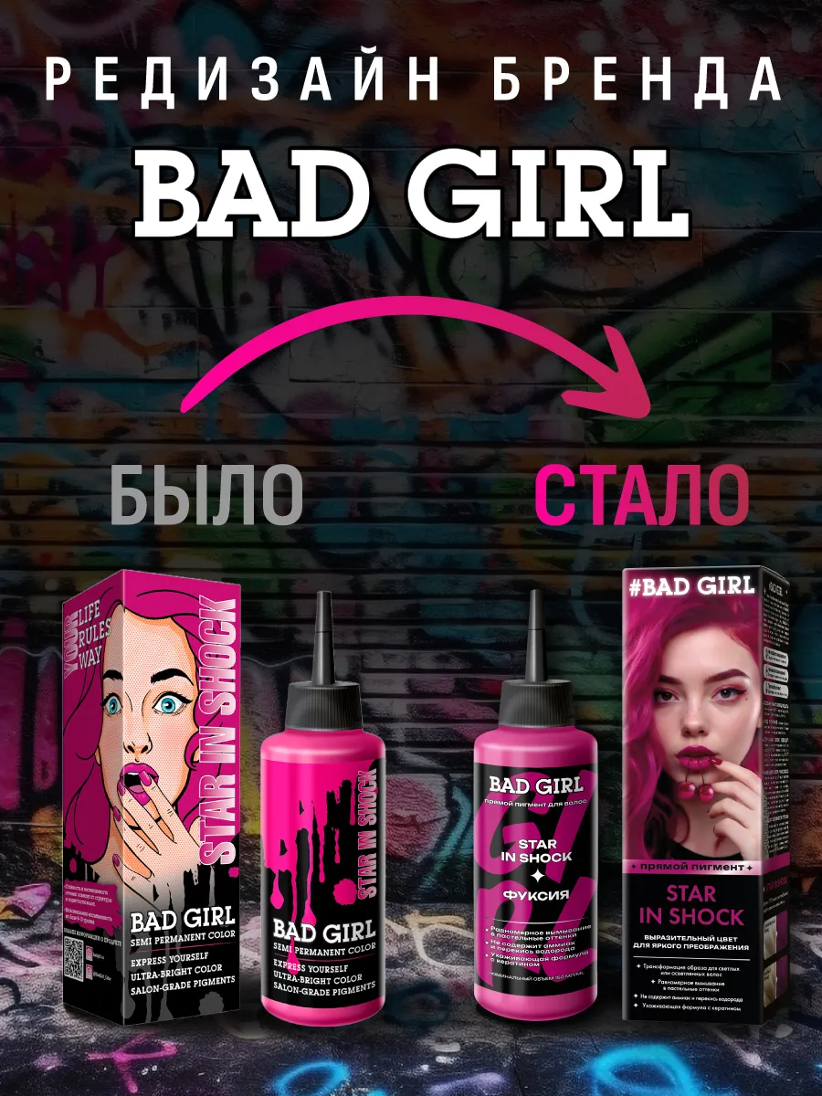 Пигмент прямого действия Star in Shock, 150 мл BAD GIRL COLOR 26398958  купить в интернет-магазине Wildberries