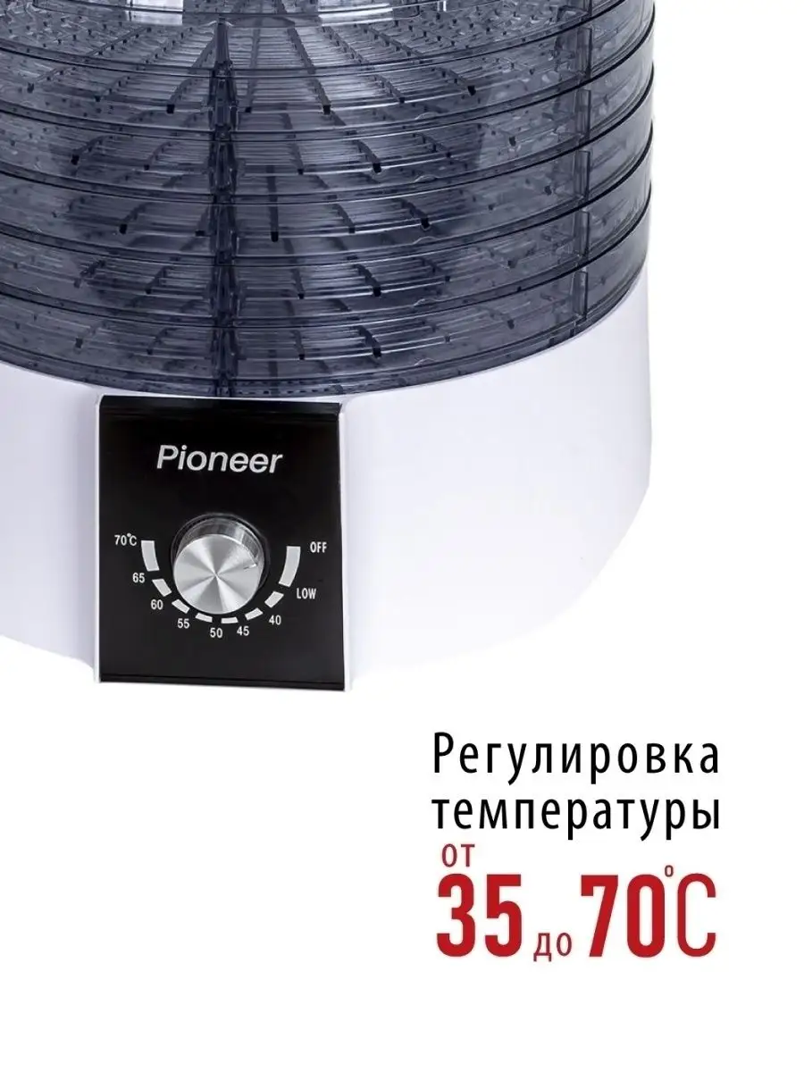 Сушилка для овощей и фруктов, дегидратор Pioneer 26398979 купить за 3 238 ₽  в интернет-магазине Wildberries