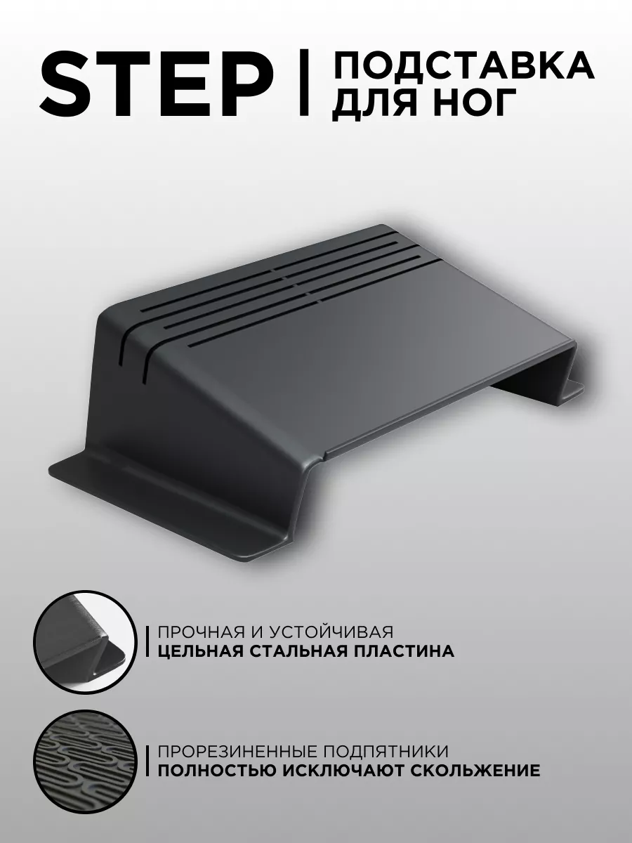 Подставка для ног STEP парикмахерская черная