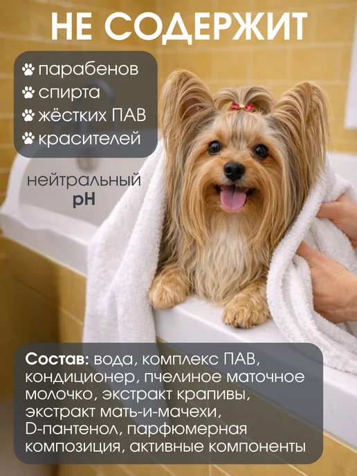 Uniclean Шампунь для собак йорков гипоаллергенный, вариант, фото 2
