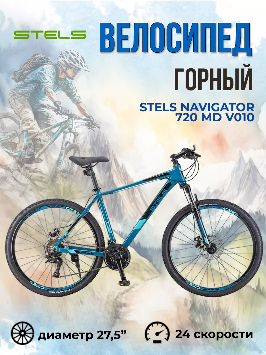 Велосипед взрослый горный Стелс Navigator 720 MD V010 27.5