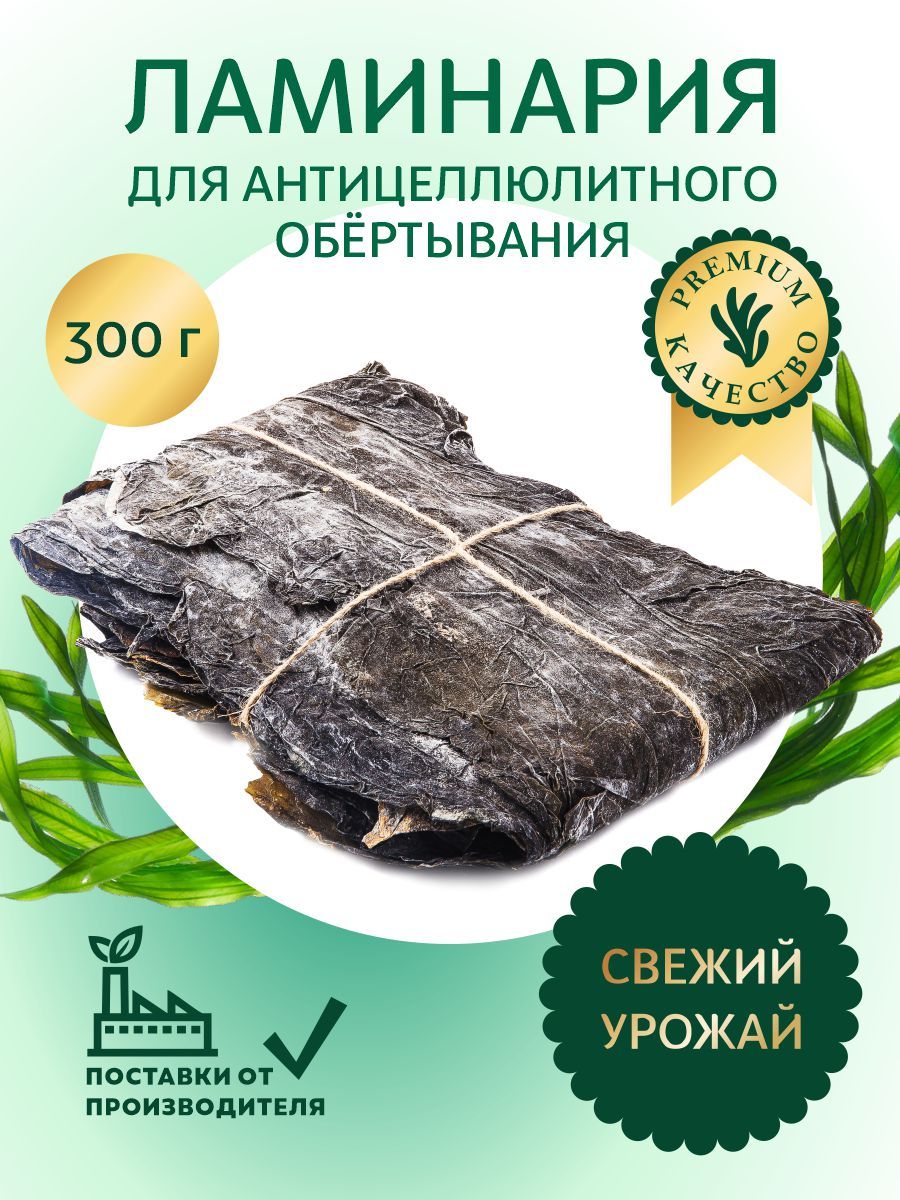 Листовая ламинария для антицеллюлитного обертывания 300 гр Miss Laminaria  26400378 купить в интернет-магазине Wildberries