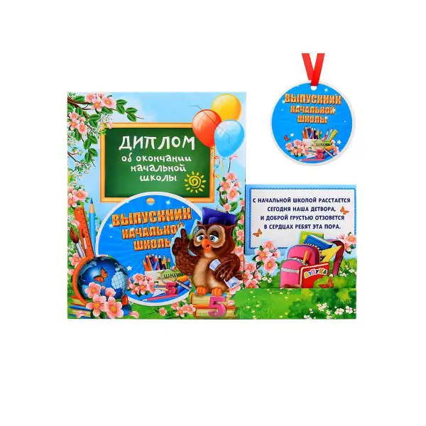 Диплом-грамота выпускника начальной школы и медаль