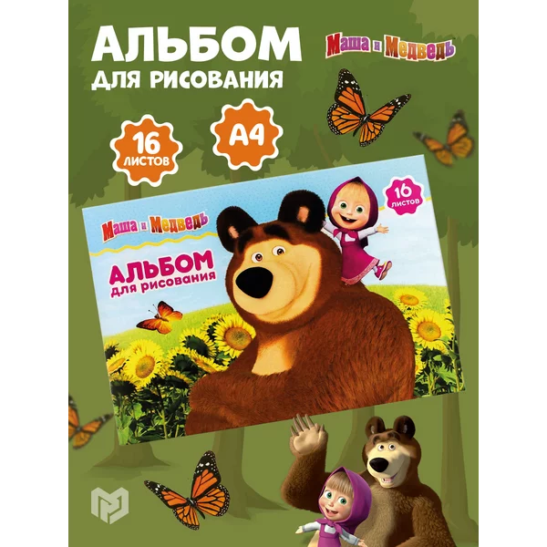 Альбом для рисования и творчества детский А4, скетчбук