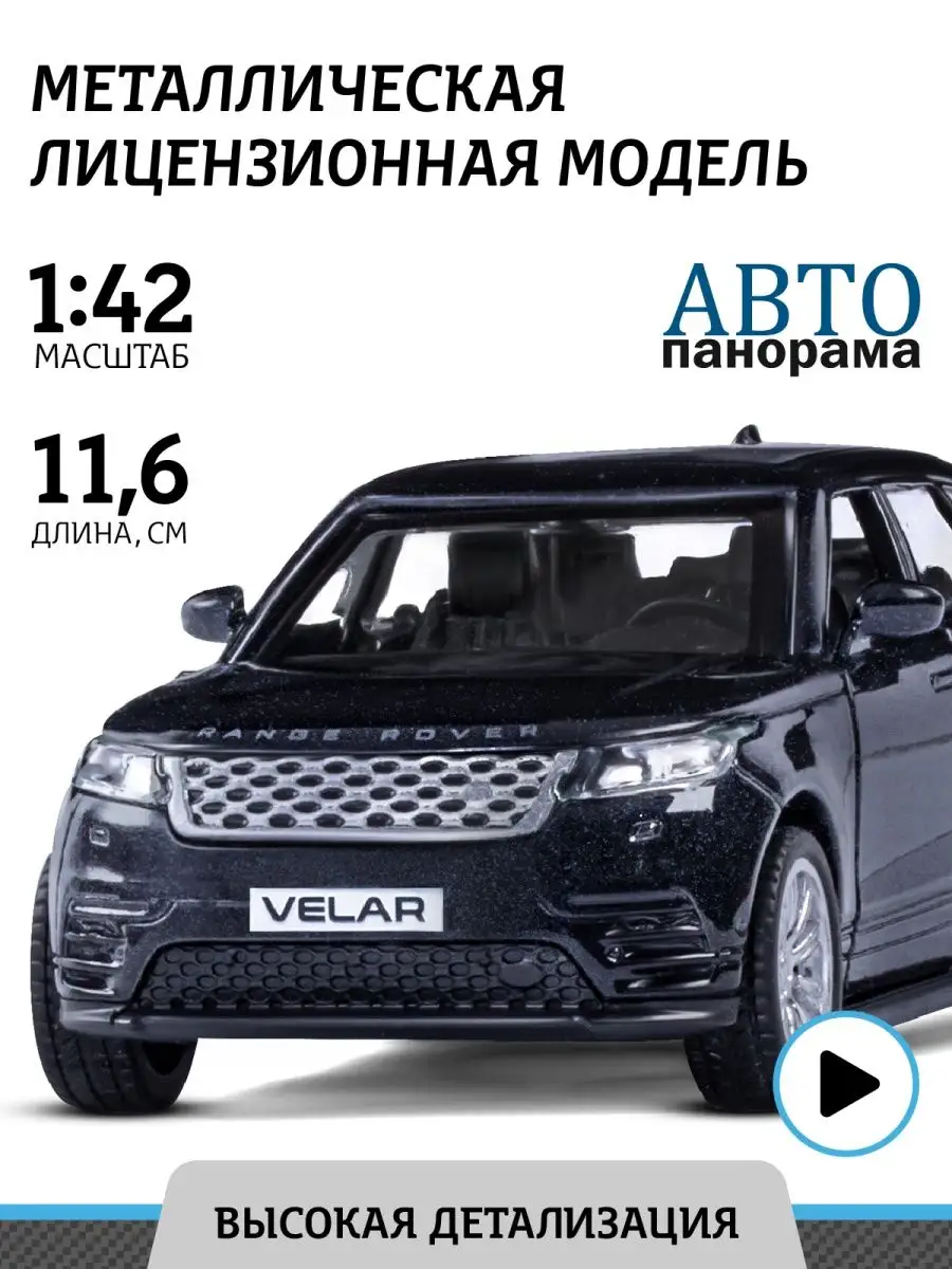 Машинка металлическая игрушка детская Range Rover Velar