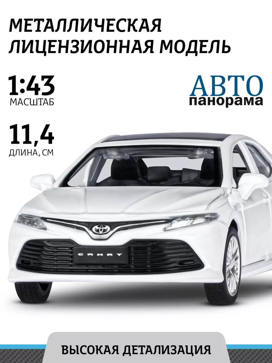 Машинка металлическая игрушка детская Toyota Camry АВТОПАНОРАМА 26401348  купить в интернет-магазине Wildberries