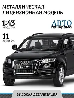 Машинка металлическая игрушка детская Audi Q7 АВТОПАНОРАМА 26401351 купить за 478 ₽ в интернет-магазине Wildberries