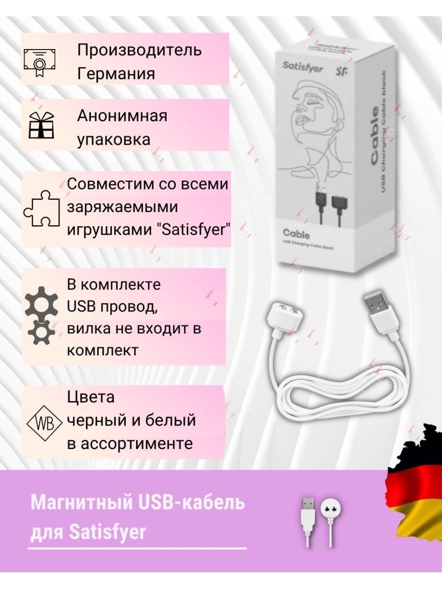 Зарядное устройство зарядка для сатисфаер для Satisfyer USB Satisfyer  26401740 купить в интернет-магазине Wildberries