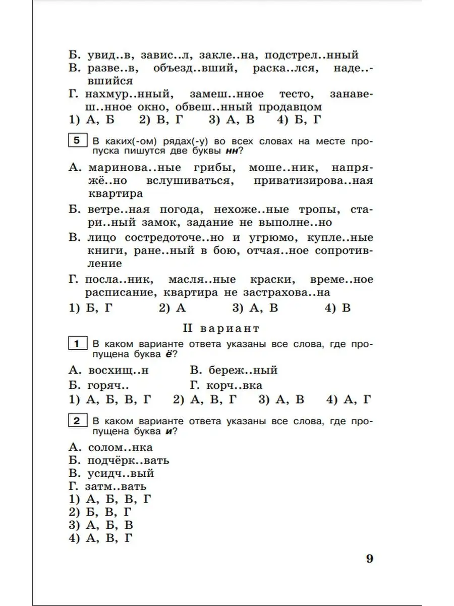 Тестовые задания по русскому языку 9 кл Просвещение 26401928 купить за 303  ₽ в интернет-магазине Wildberries