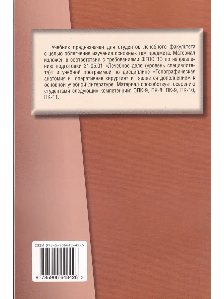 Клиническая анатомия головы и шеи Эко-Вектор 26402994 купить за 557 ₽ в  интернет-магазине Wildberries