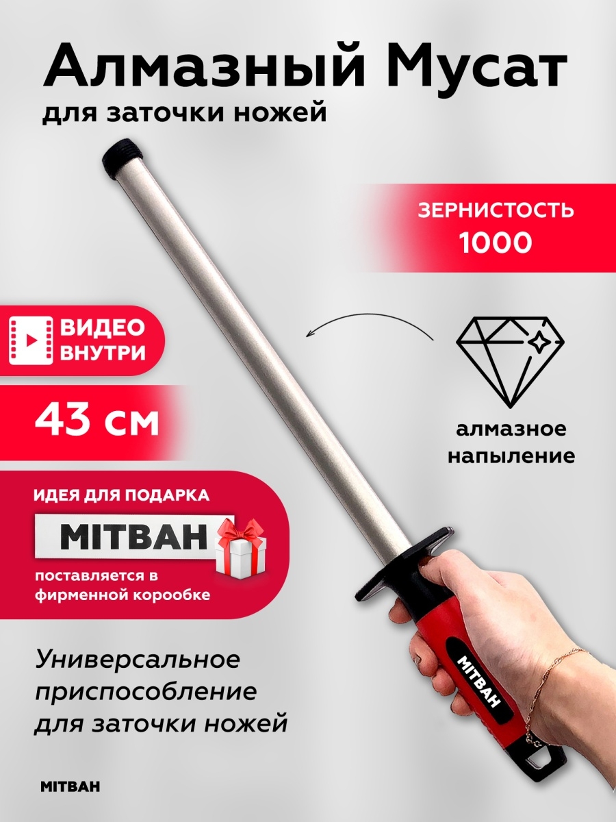 Мусат точилка для ножей алмазная заточка MITBAH 26403531 купить за 902 ₽ в  интернет-магазине Wildberries