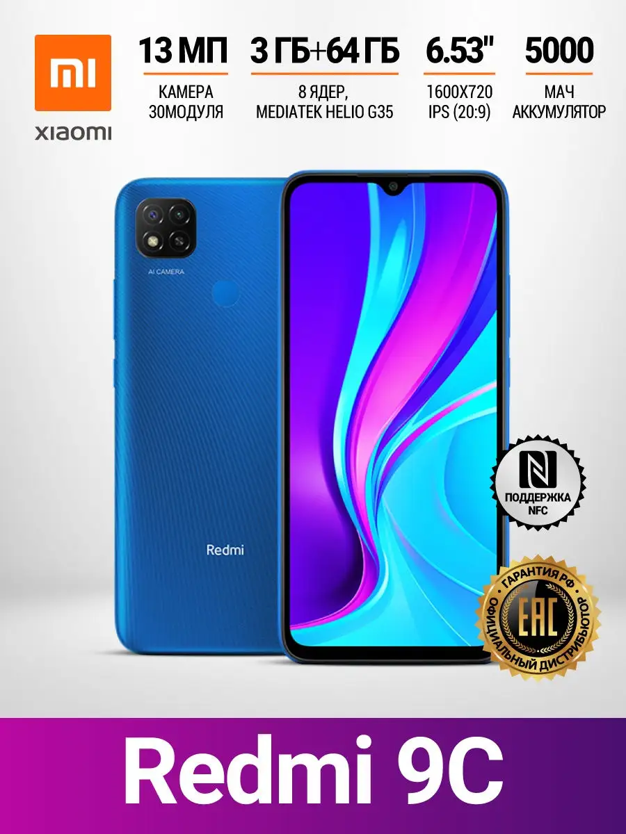 Redmi 9C NFC RU 3+64 Twilight Blue 26405481 купить в интернет-магазине  Wildberries