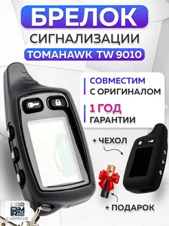 Брелок сигнализации Tomahawk TW 9010 CARPRIME 26405755 купить за 583 ₽ в интернет-магазине Wildberries