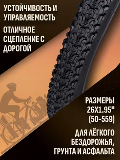 Покрышка для велосипеда 26