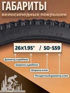 Покрышка для велосипеда 26