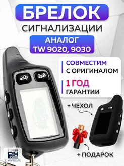 Брелок сигнализации Tomahawk TW 9020-9030 CARPRIME 26406909 купить за 662 ₽ в интернет-магазине Wildberries