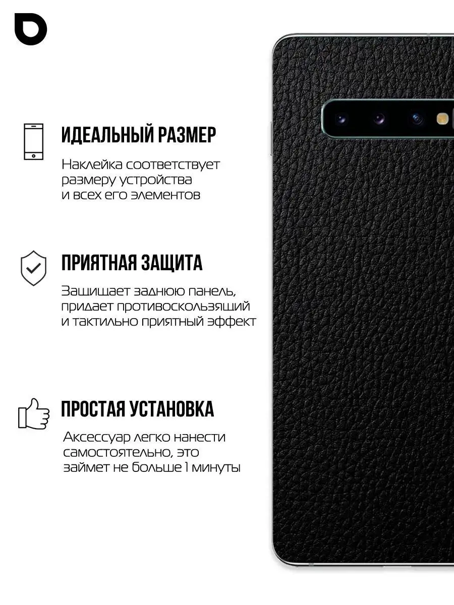 Наклейка Glueskin из экокожи OREGA для Galaxy S10 Plus Glueskin 26407143  купить за 634 ₽ в интернет-магазине Wildberries