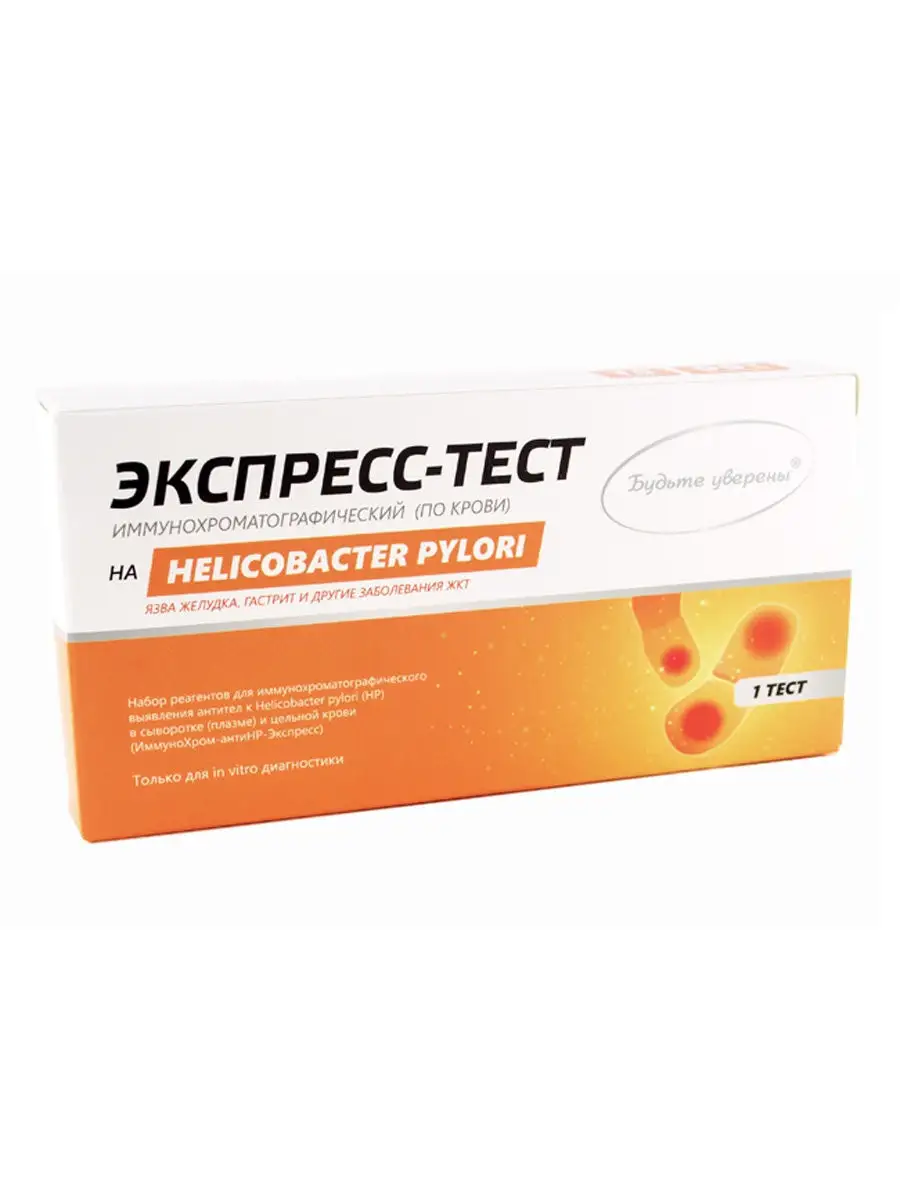 Экспресс тест на Helicobacter pylori, гастрит, язву желудка Будьте уверены  26407287 купить за 351 ₽ в интернет-магазине Wildberries