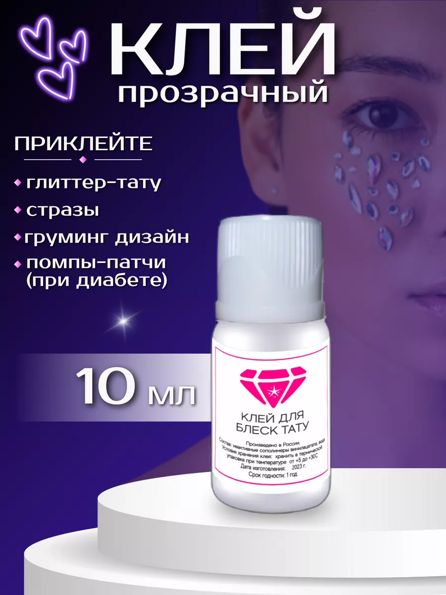 Клей для био-тату прозрачный с кистью, Украина