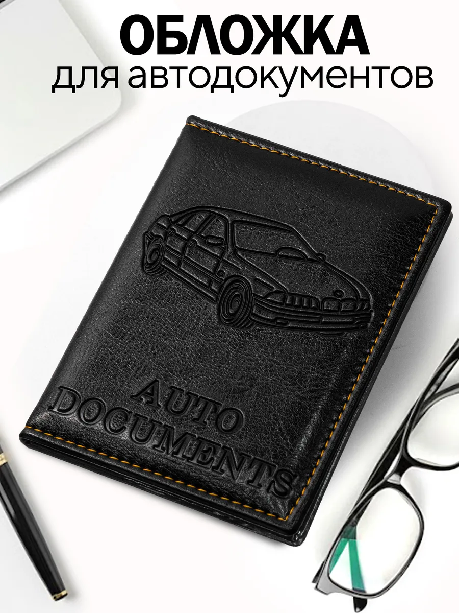 Обложка для автодокументов