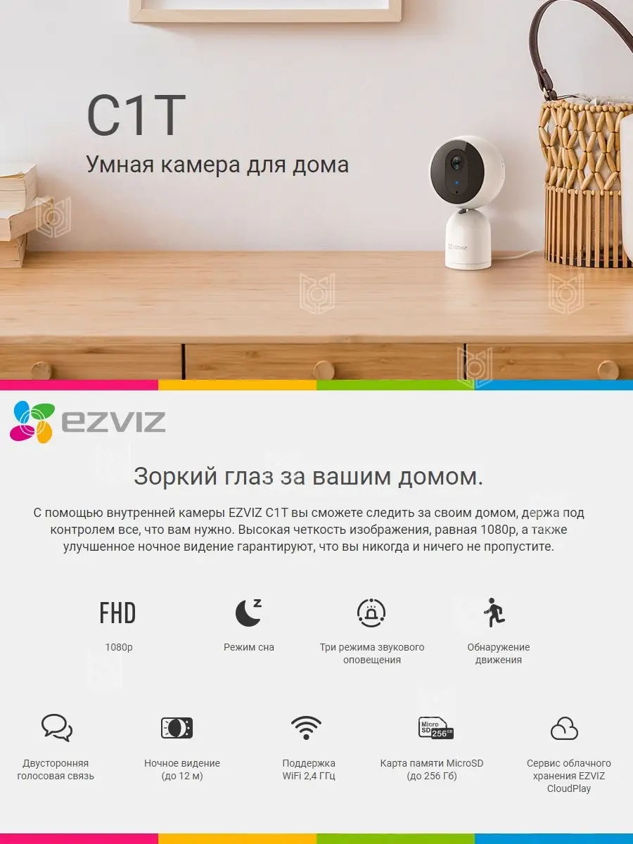 Камера видеонаблюдения WiFi C1T Ezviz 26407786 купить в интернет-магазине  Wildberries