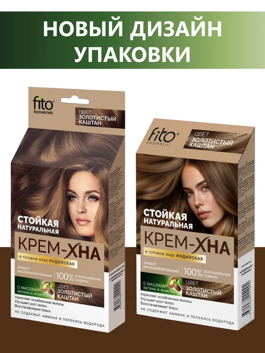 Fito косметик Крем хна для волос индийская, каштан, 140мл, 50 мл, фото 6