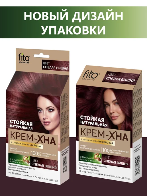 Fito косметик Крем хна для волос индийская, спелая вишня, 140мл, 50 мл, фото 6