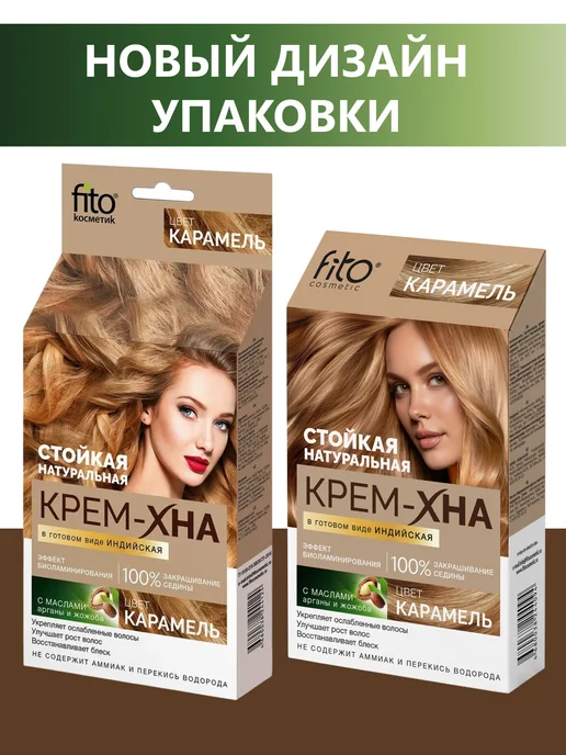 Fito косметик Крем хна для волос индийская, карамель, 140мл, 50 мл, фото 6