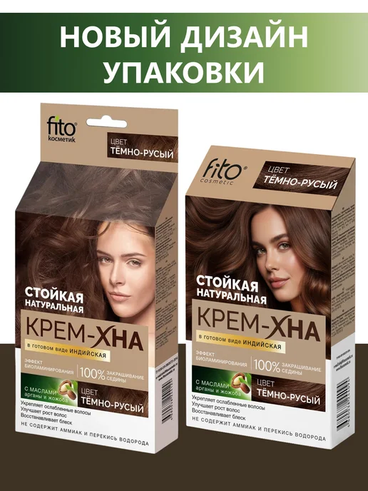 Fito косметик Крем хна для волос индийская, натуральный русый, 140мл, 50 мл, фото 6