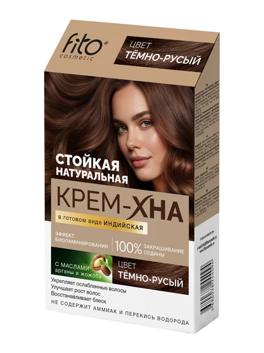 Fito косметик Крем хна для волос индийская, натуральный русый, 140мл, 50 мл, фото 7