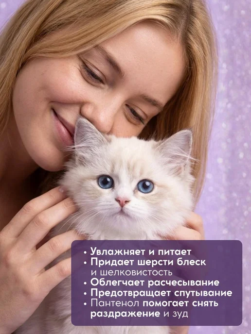 Uniclean Кондиционер для собак бальзам для шерсти кошек, 300 мл, фото 6