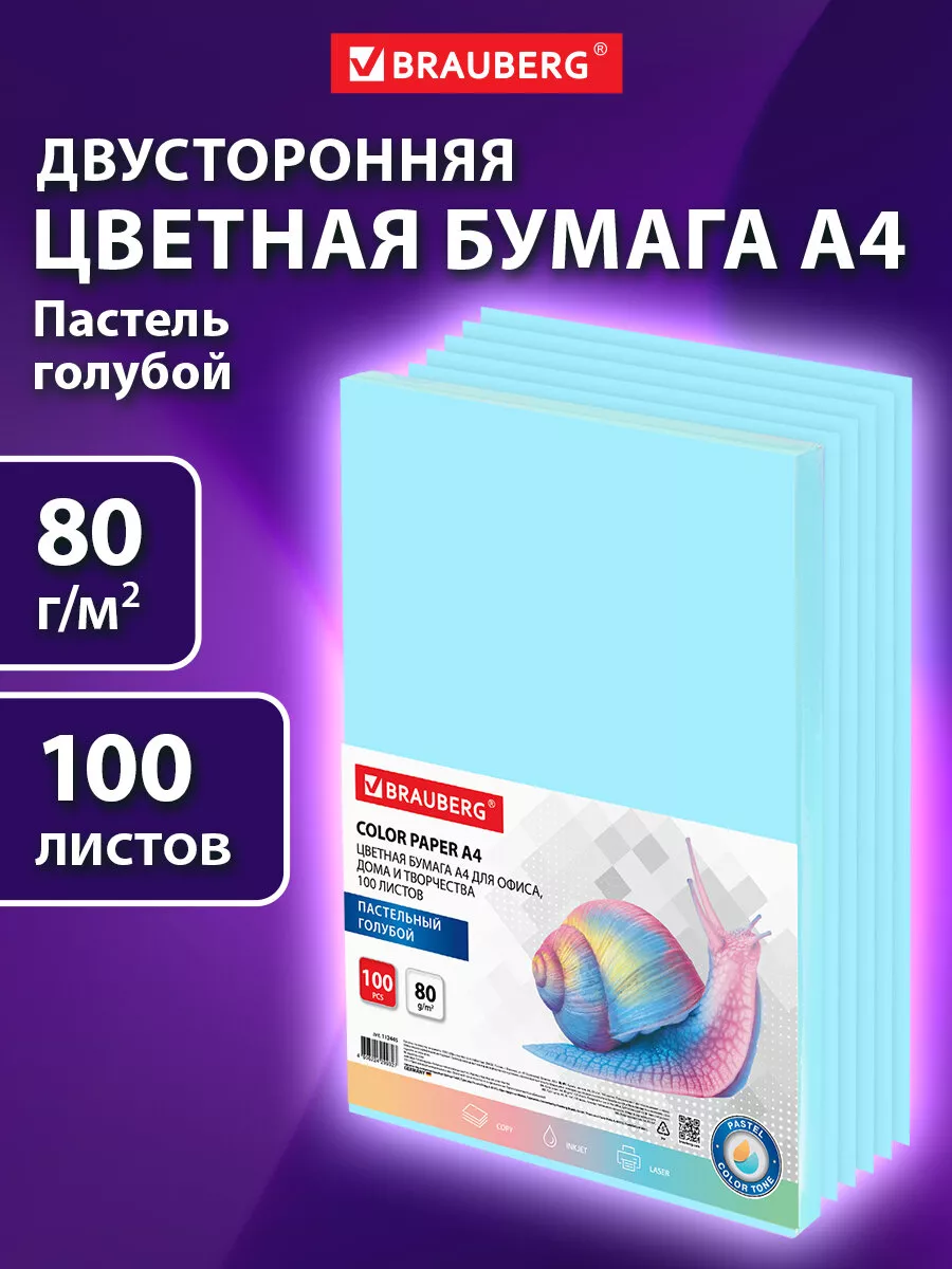 Бумага цветная голубая А4 для оригами, для принтера