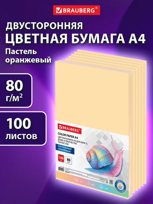 Brauberg Набор цветной бумаги А4 5 цветов для оригами, для принтера, оранжевый