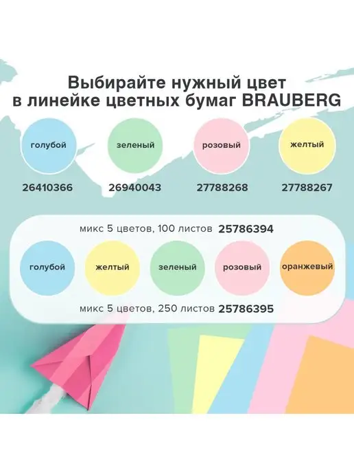 Brauberg Набор цветной бумаги А4 5 цветов для оригами, для принтера, оранжевый, фото 4