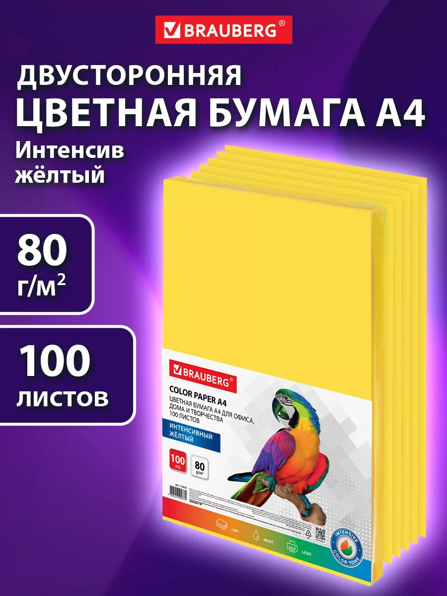 Бумага цветная желтая А4 для оригами, для принтера Brauberg 26410369 купить  за 360 ₽ в интернет-магазине Wildberries