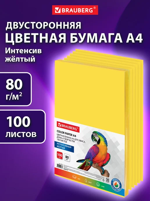 Brauberg Набор цветной бумаги А4 5 цветов для оригами, для принтера, желтый