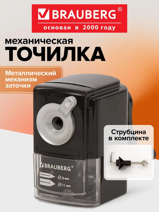 Brauberg Точилка для простых, цветных карандашей, черный