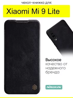 Чехол для Xiaomi Mi 9 Lite, серия Qin Case Nillkin 26410567 купить за 932 ₽ в интернет-магазине Wildberries