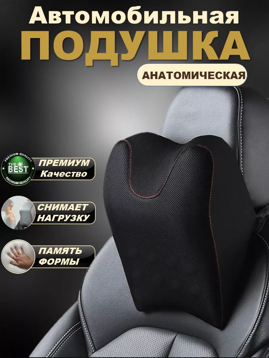 Автомобильная подушка в машину на подголовник TMZ Auto Comfort 26410795  купить за 1 609 ₽ в интернет-магазине Wildberries