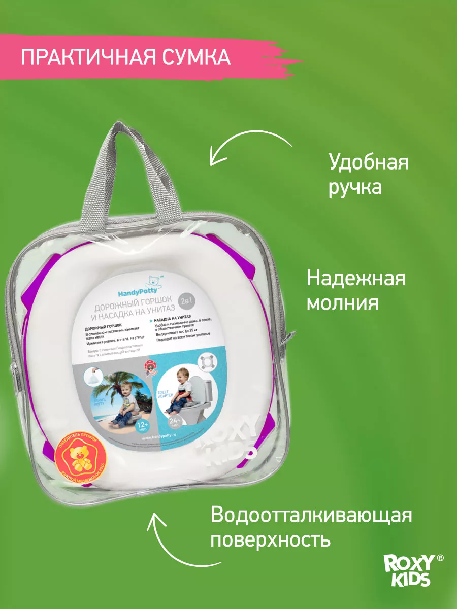 Горшок дорожный складной 2в1 для детей ROXY-KIDS 26411225 купить за 1 049 ₽  в интернет-магазине Wildberries