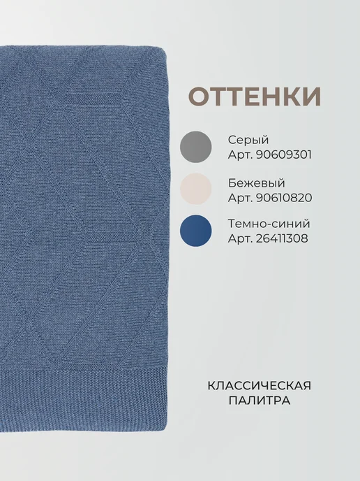 ORENSHAL Плед хлопковый вязаный однотонный подарок из хлопка с узором, голубой, фото 6