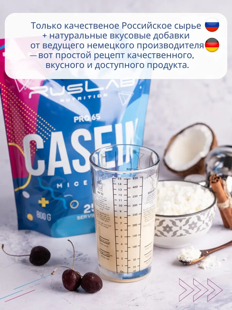 Казеиновый протеин CASEIN PRO 65 (800 гр),капучино Ruslabnutrition 26411542  купить за 1 068 ₽ в интернет-магазине Wildberries