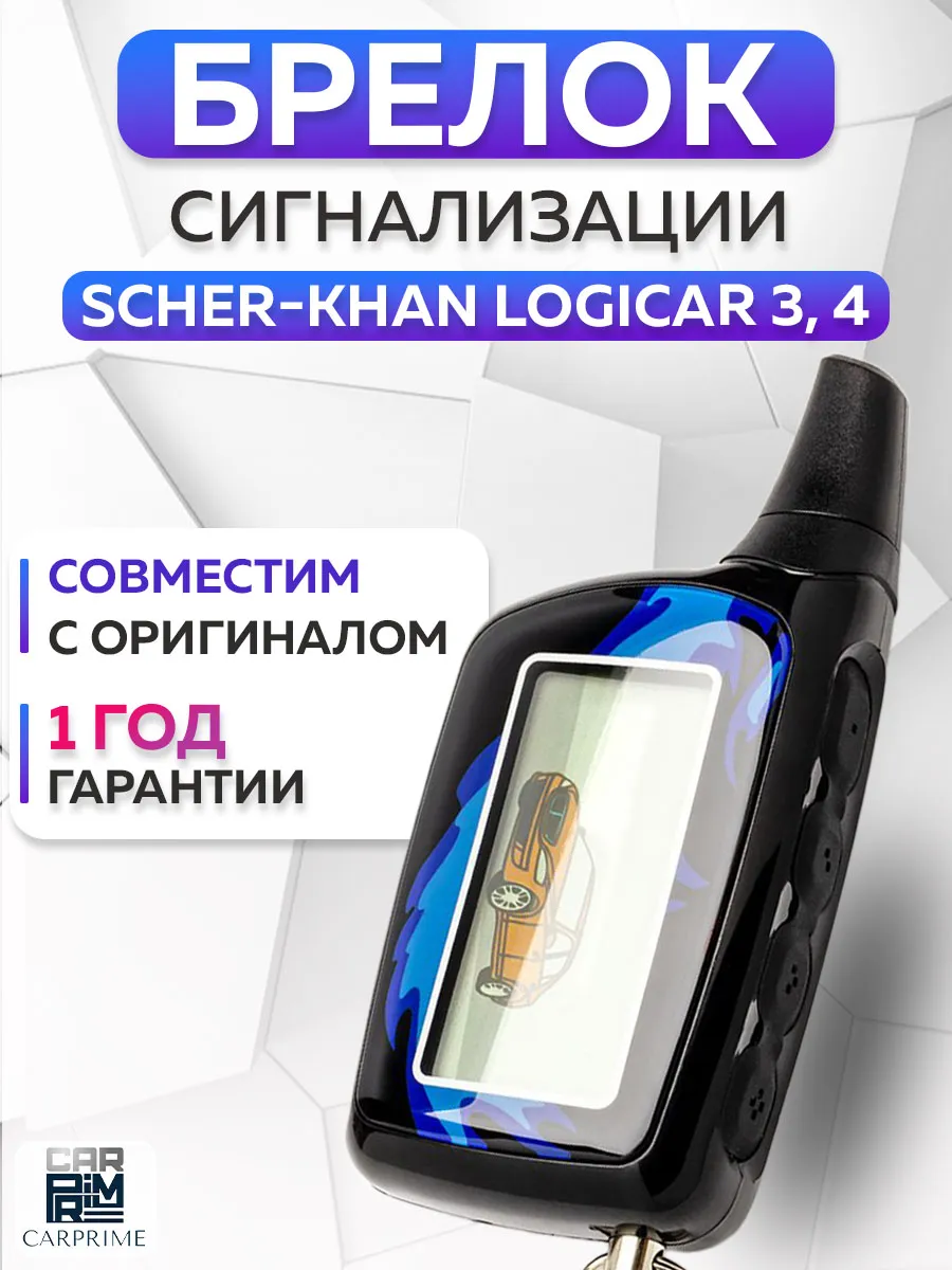 Автосигнализация Scher-Khan Logicar 4