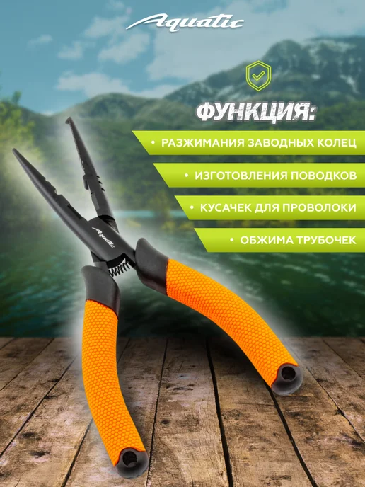 Aquatic Инструмент XTPKC-6P рыболовный, черный, фото 3