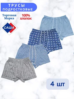 Трусы подростковые САША 26413272 купить за 551 ₽ в интернет-магазине Wildberries